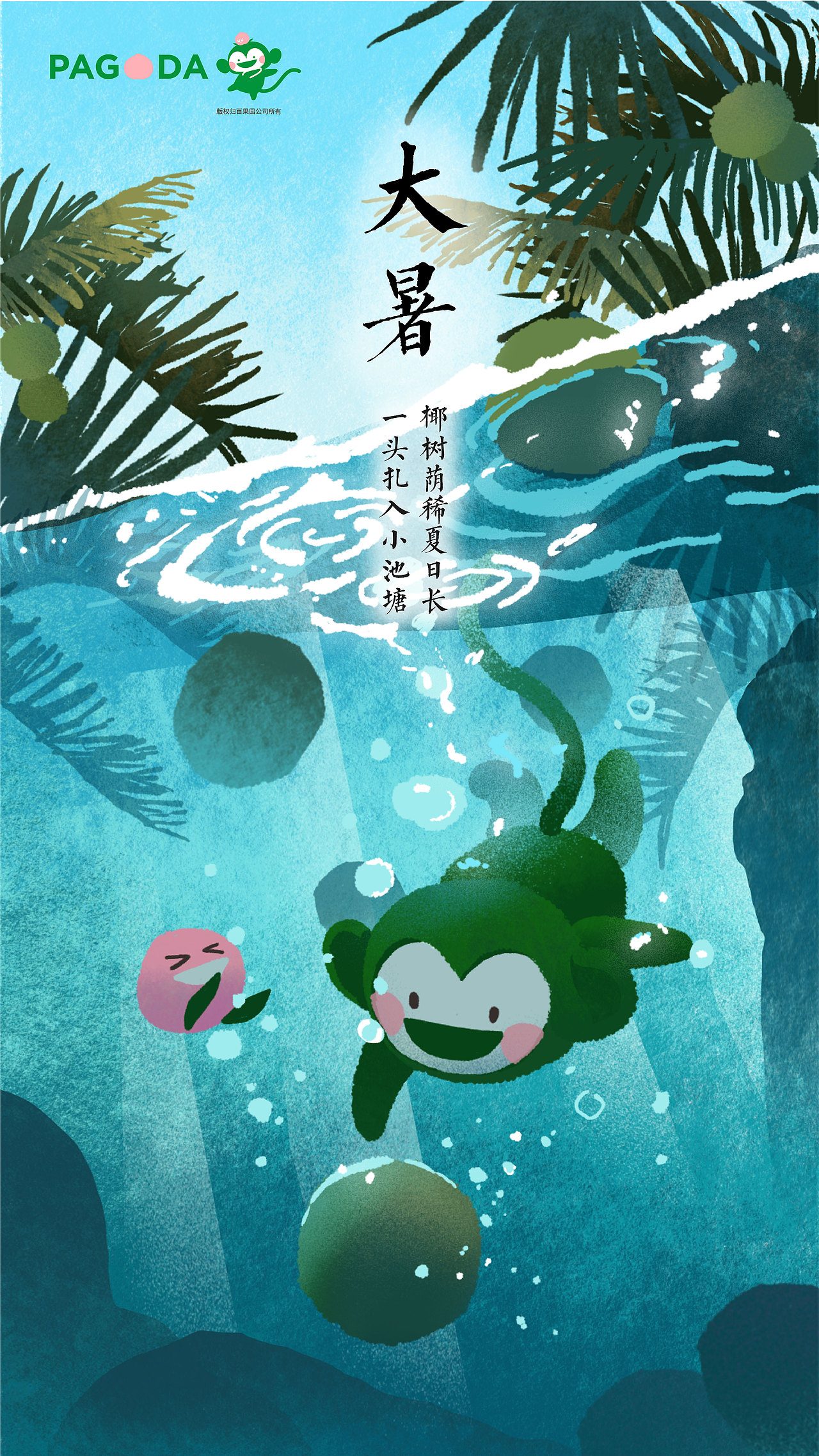 2019百果园节气海报12（图ZMTcxMTA0MjUy） - 商业插画 - 站酷设计师YEBAIZHOU007原创素材 - 站酷ZCOOL