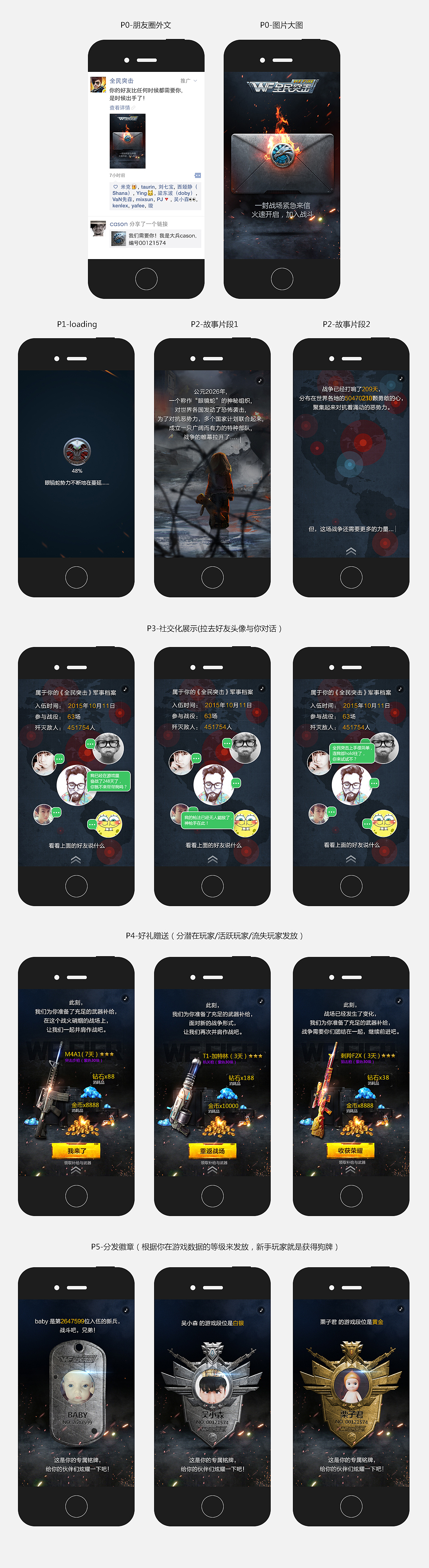 《全民突击》与微信朋友圈广告的一次约会（图ZMzY0MjIwOTY=） - 移动端网页 - 站酷设计师BoscoWoo原创素材 - 站酷ZCOOL