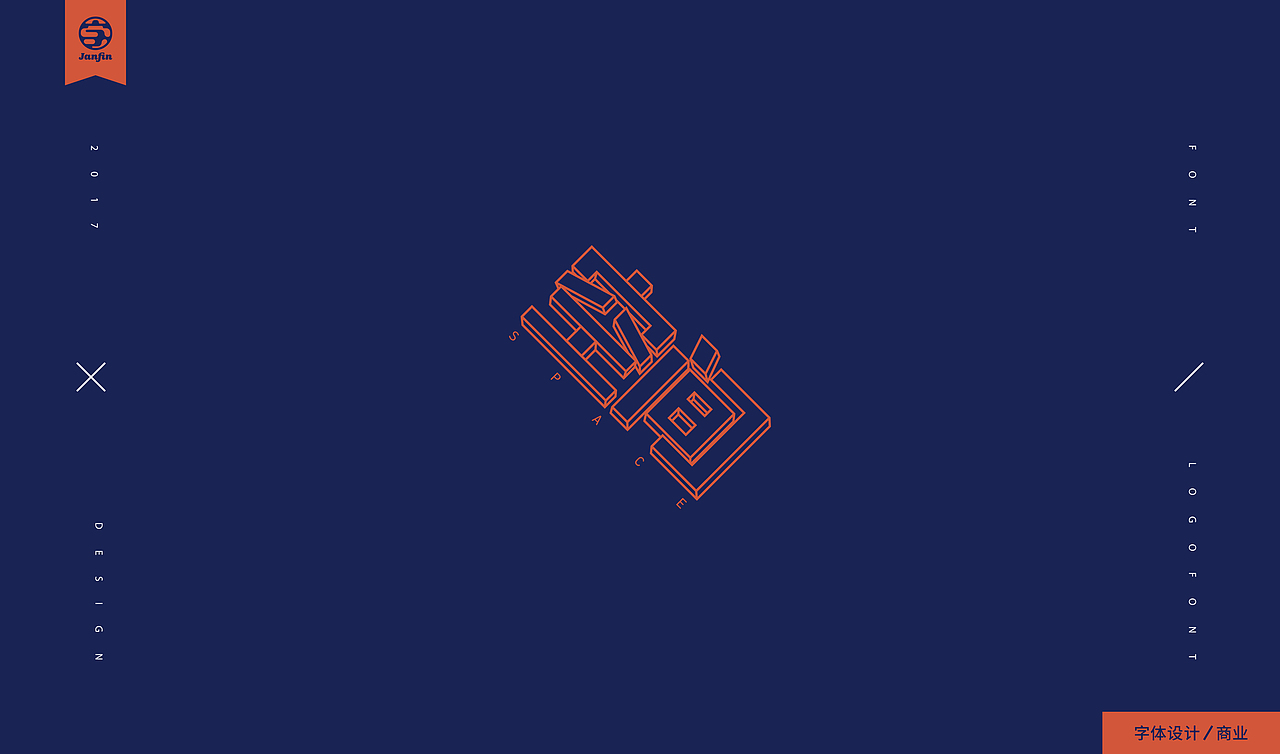 字嗨漫漫行（图ZOTc2Mjc3MDA=） - 字体/字形 - 站酷设计师Janfin原创素材 - 站酷ZCOOL