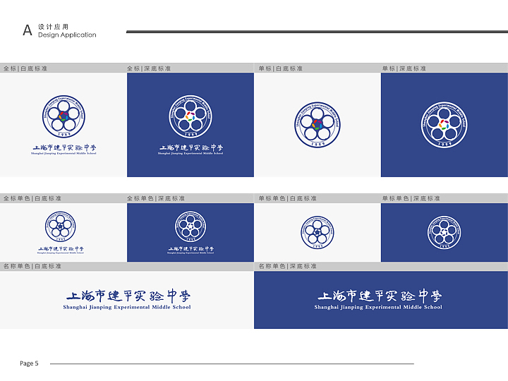 vis 视觉识别|品牌形象     上海市建平实验中学