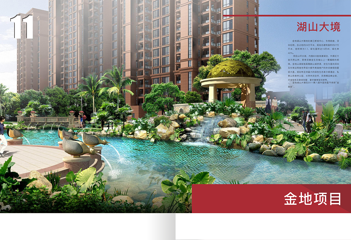 。广州筑景企业宣传画册