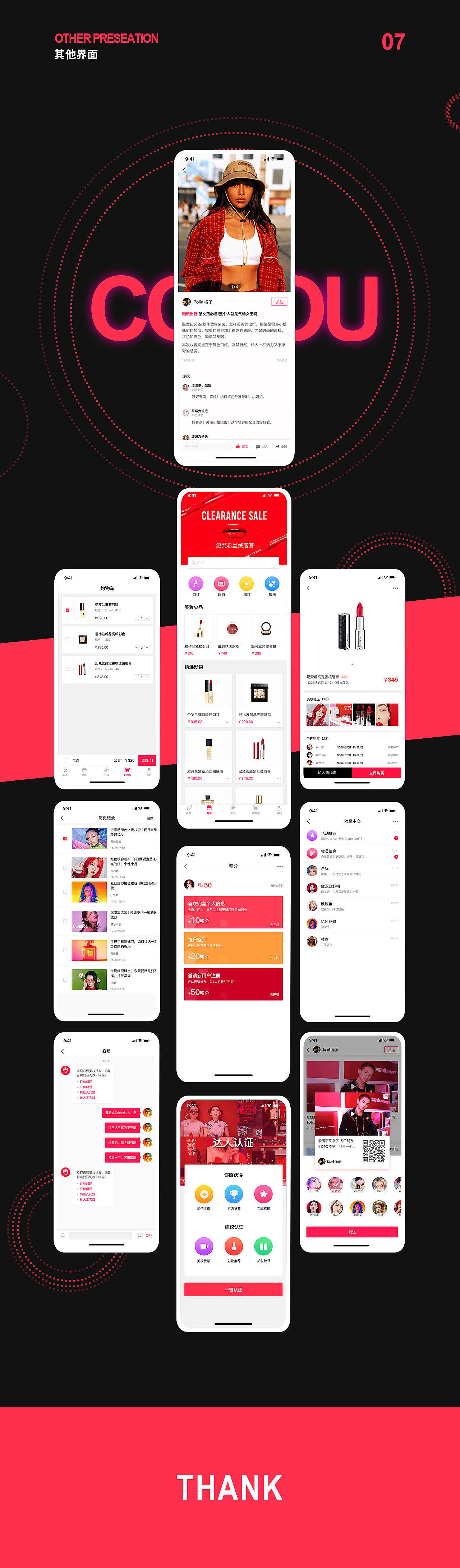 珂优美妆分享APP