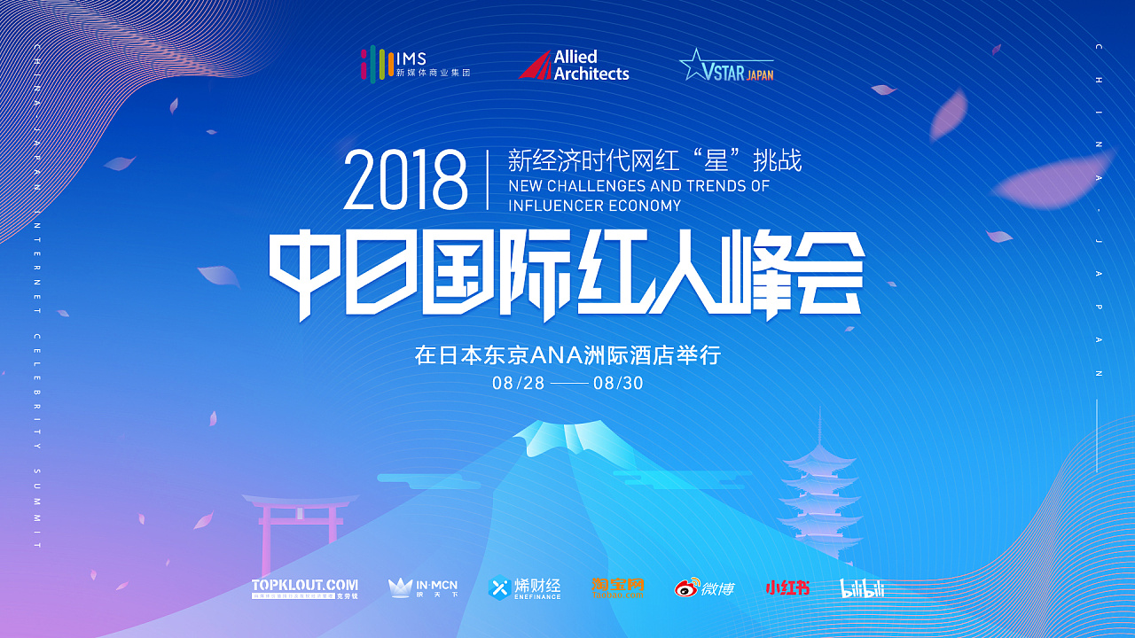 峰会会议 主视觉 kv 活动背景板 展板