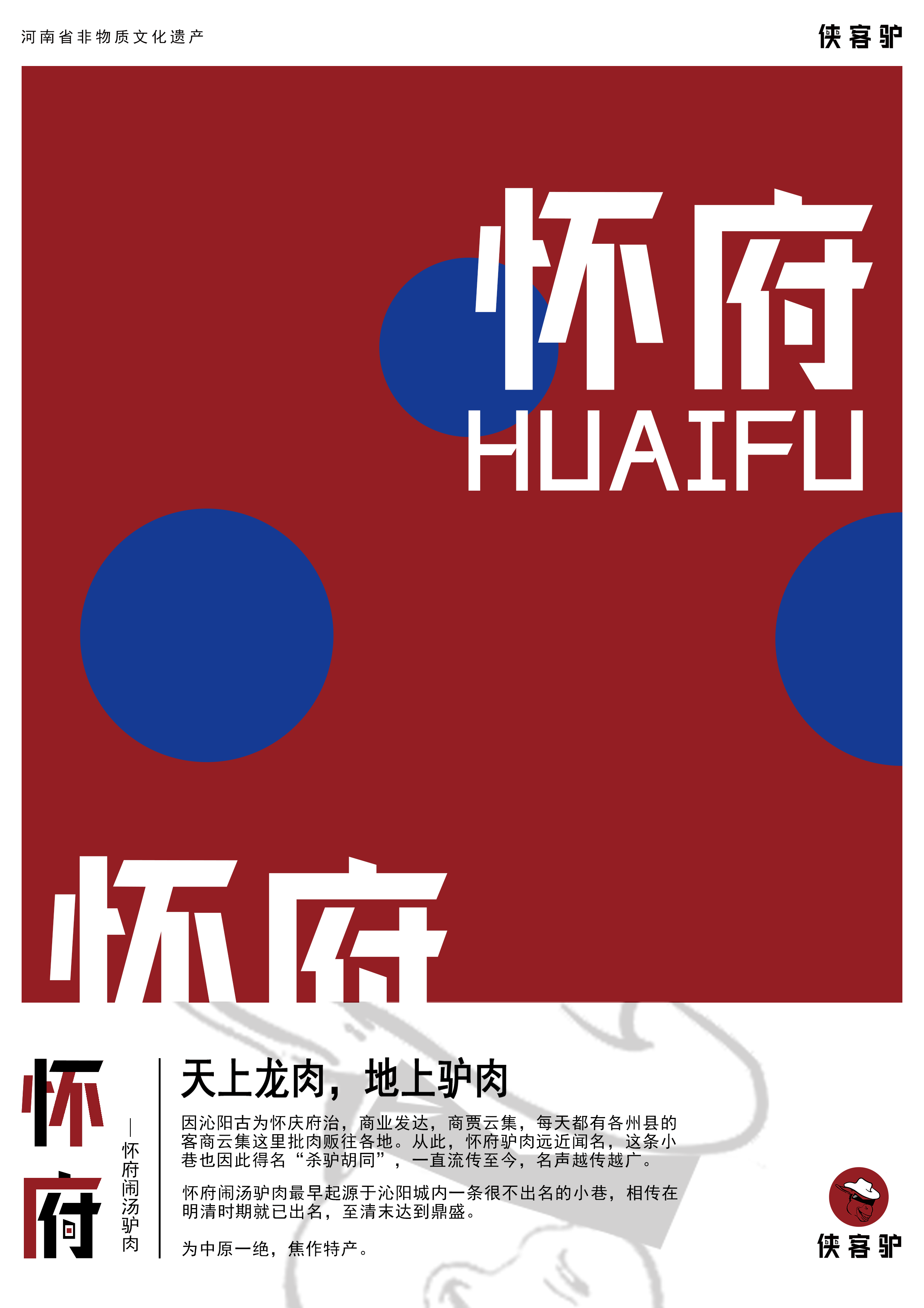 侠客驴——怀府闹汤驴肉（图ZMjgxNzcwMzQ4） - 包装 - 站酷设计师薇妙太空原创素材 - 站酷ZCOOL