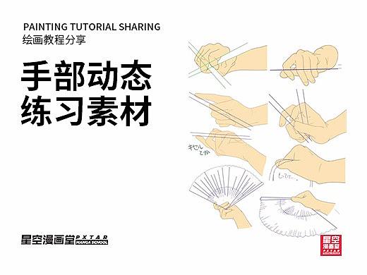 教你如何画好漫画教程102 - 手部动态练习素材