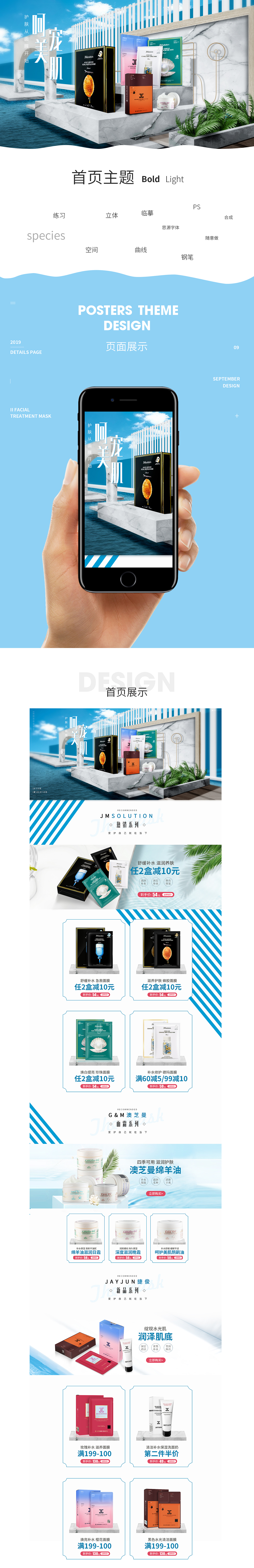 护肤品面膜首页（图ZMTk2MzcyMjA4） - 电商 - 站酷设计师听人说这叫半生瓜原创素材 - 站酷ZCOOL