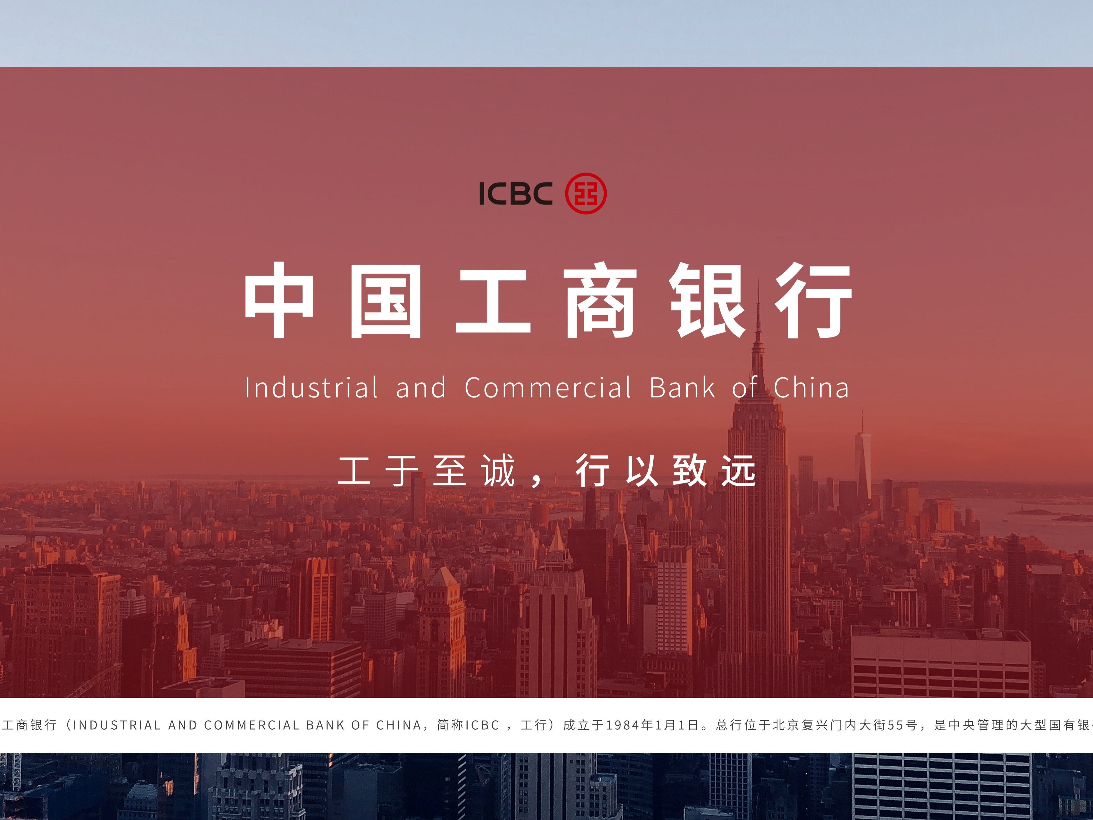 中国工商银行logo设计图__LOGO设计_广告设计_设计图库_昵图网nipic.com