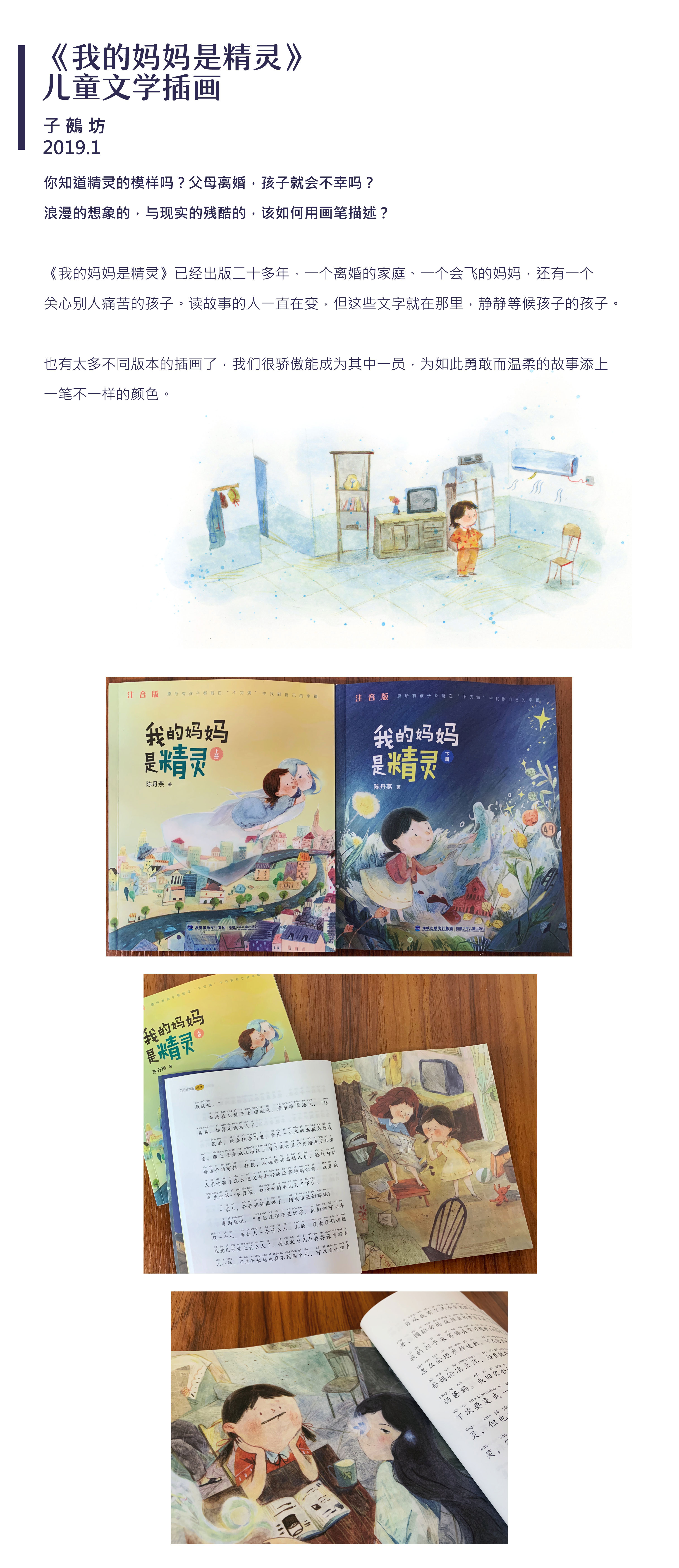 我的妈妈是精灵——童书插画
