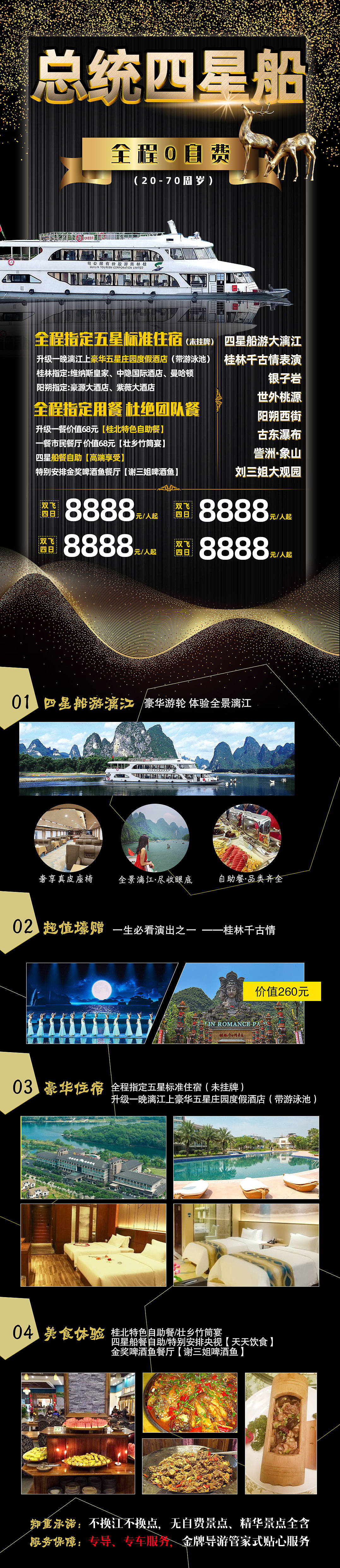 桂林漓江旅游长图