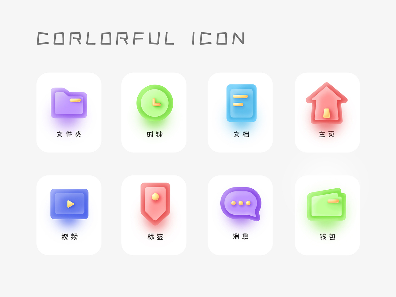 果冻图标（图ZMjM5NzEzODQw） - 图标 - 站酷设计师种花拆塔原创素材 - 站酷ZCOOL