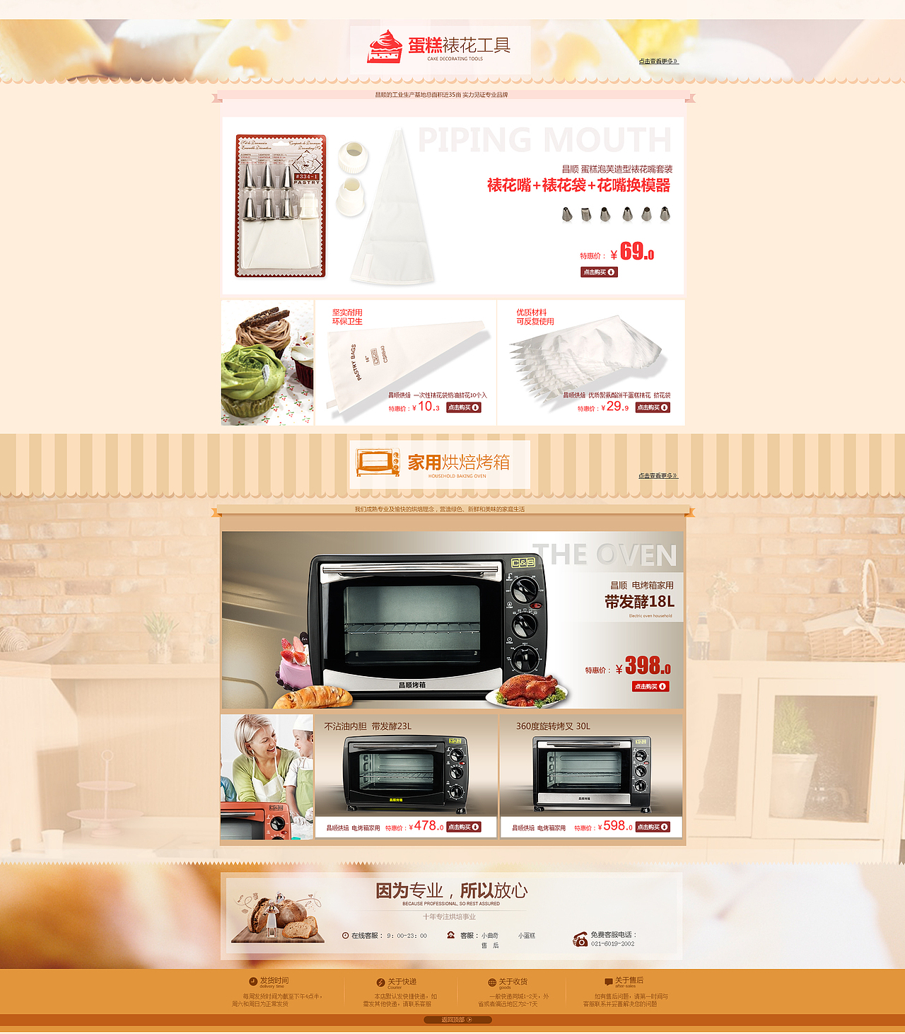 烘培页面 器具 蛋糕模具页面 烘培工具 制作蛋糕工具 家居风格 天猫页面 页面装修