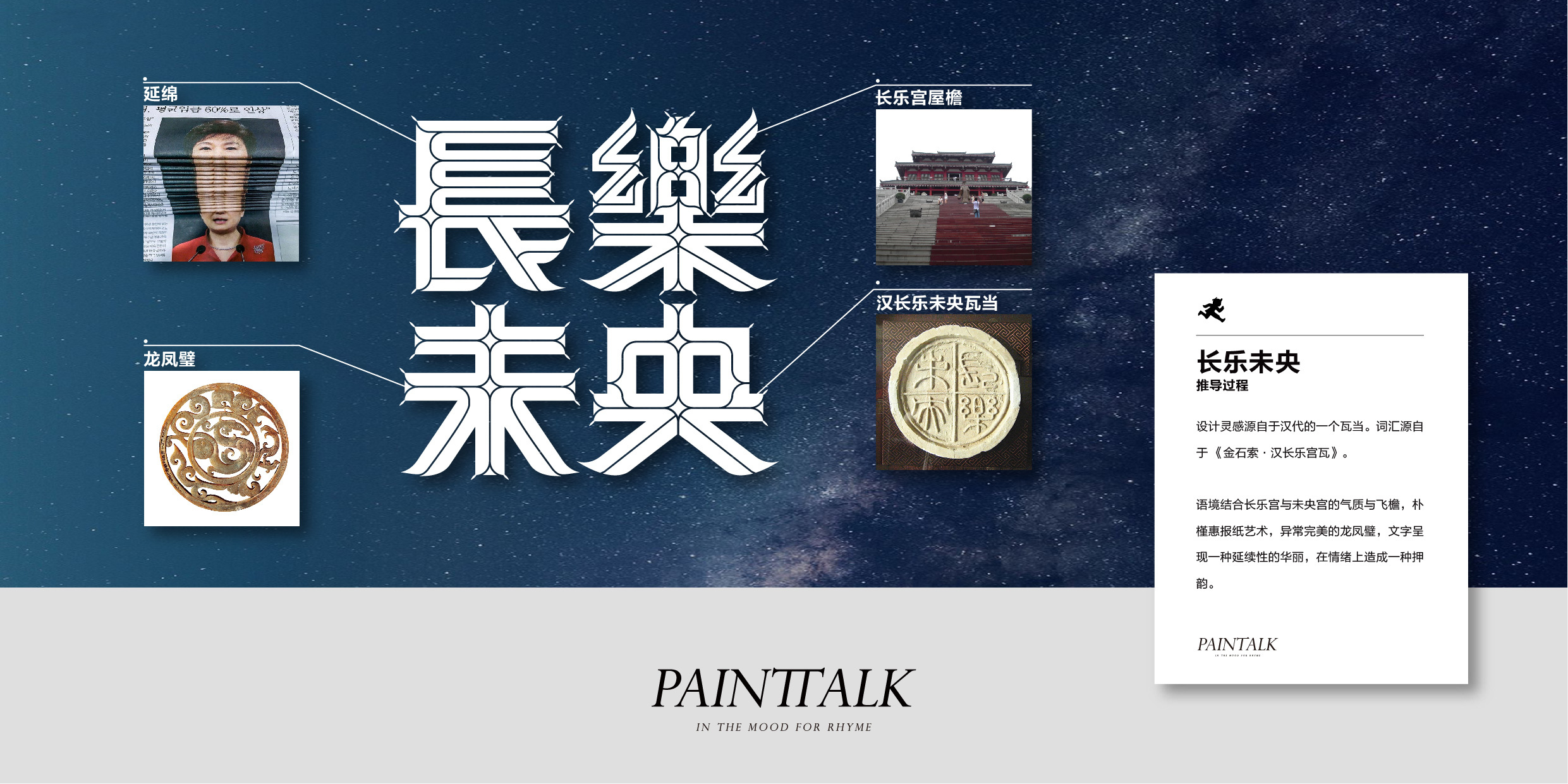 长乐未央|平面|字体/字形|昙野_原创作品-站酷(zcool)