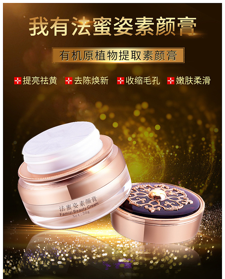 上线作品法蜜姿素颜膏详情页（图ZMTg0NDE3MTg0） - 其他 - 站酷设计师小小清晰原创素材 - 站酷ZCOOL