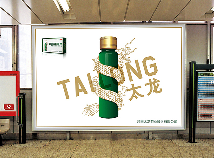 太龙药业形象设计