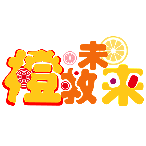 去年给一家公司年会做的一套微信表情~