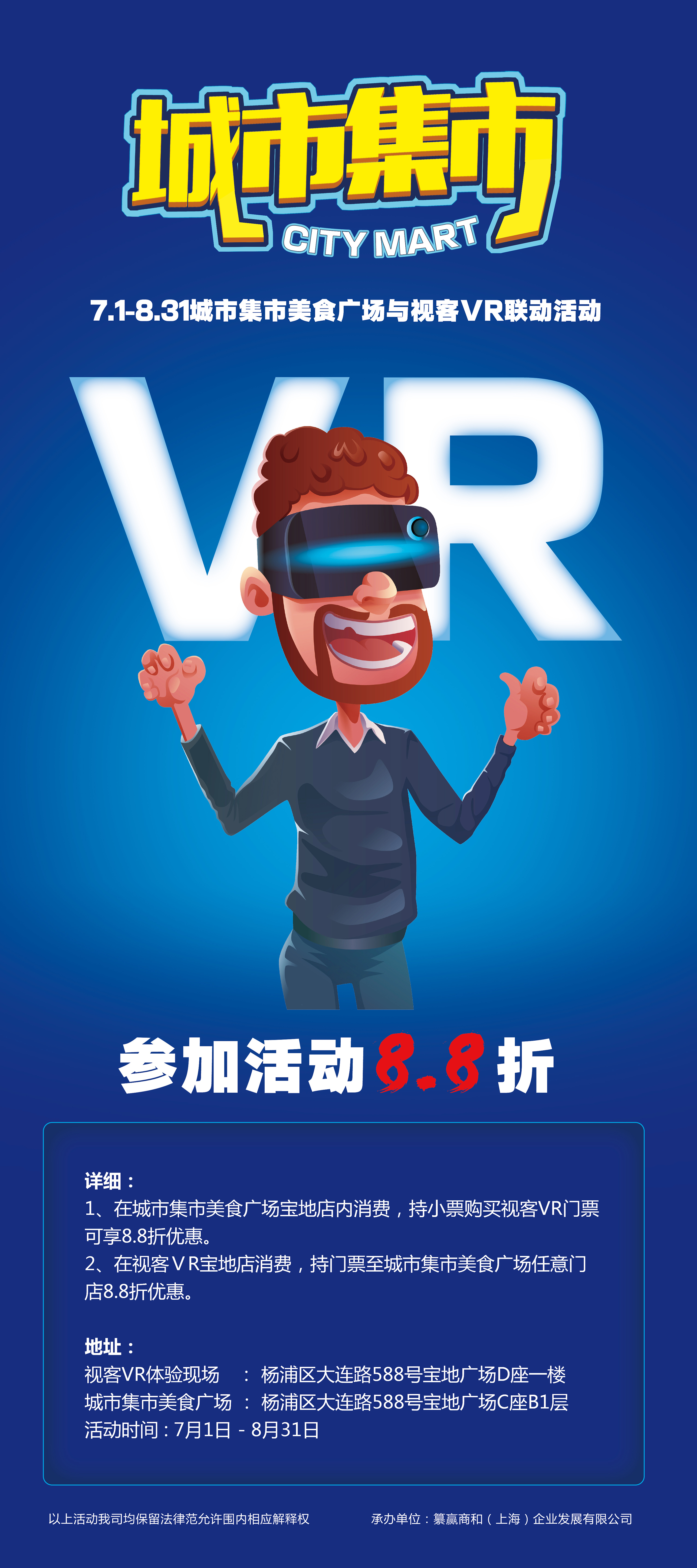 vr活动 海报 平面
