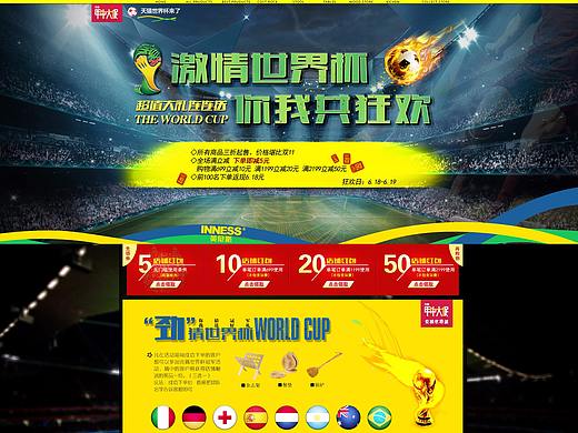翻出来2014年世界杯的时候做的页面