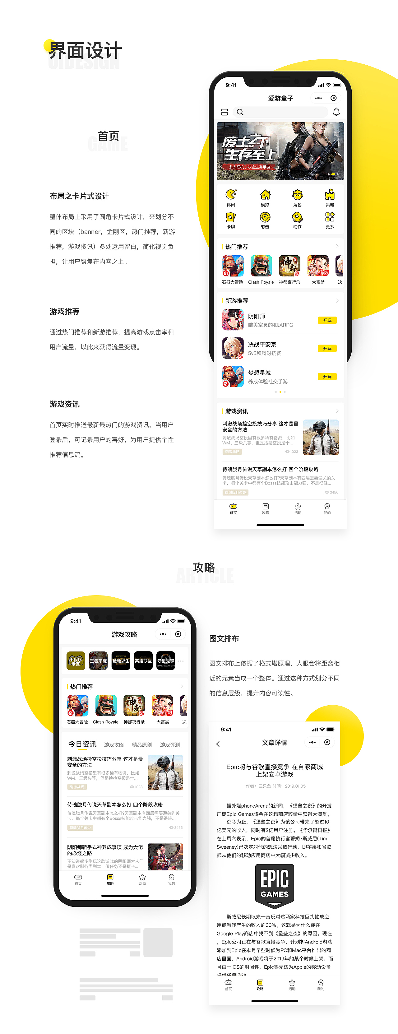 小程序爱游盒子项目整理（图ZMTQxOTkyMTQw） - APP界面 - 站酷设计师乌鸦像写字台原创素材 - 站酷ZCOOL