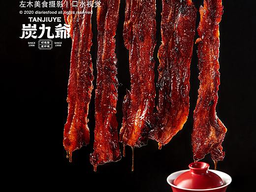 口水视觉-《炭九爷》