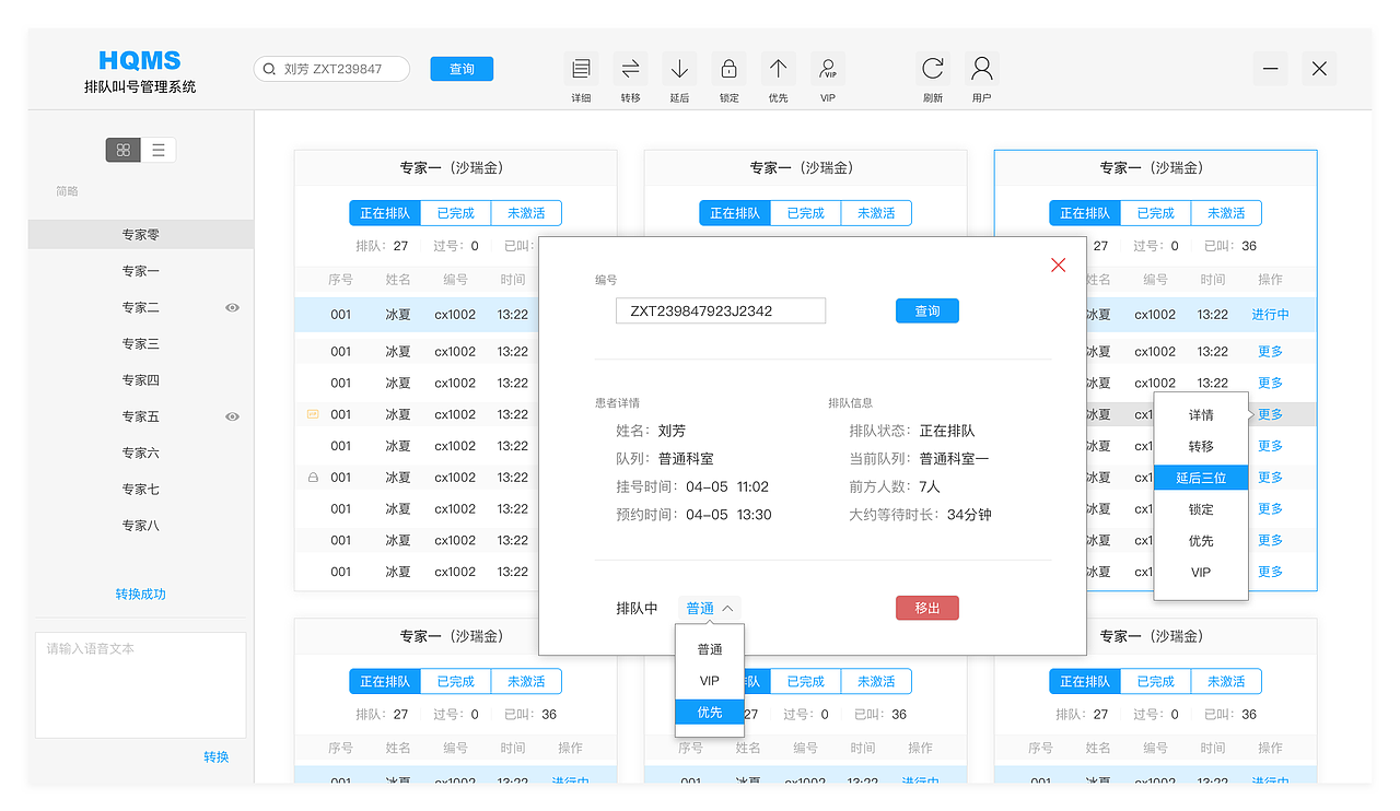 分诊导医系统护士站终端界面（图ZMTA5NzA4Nzg0） - 软件界面 - 站酷设计师DZ_X原创素材 - 站酷ZCOOL