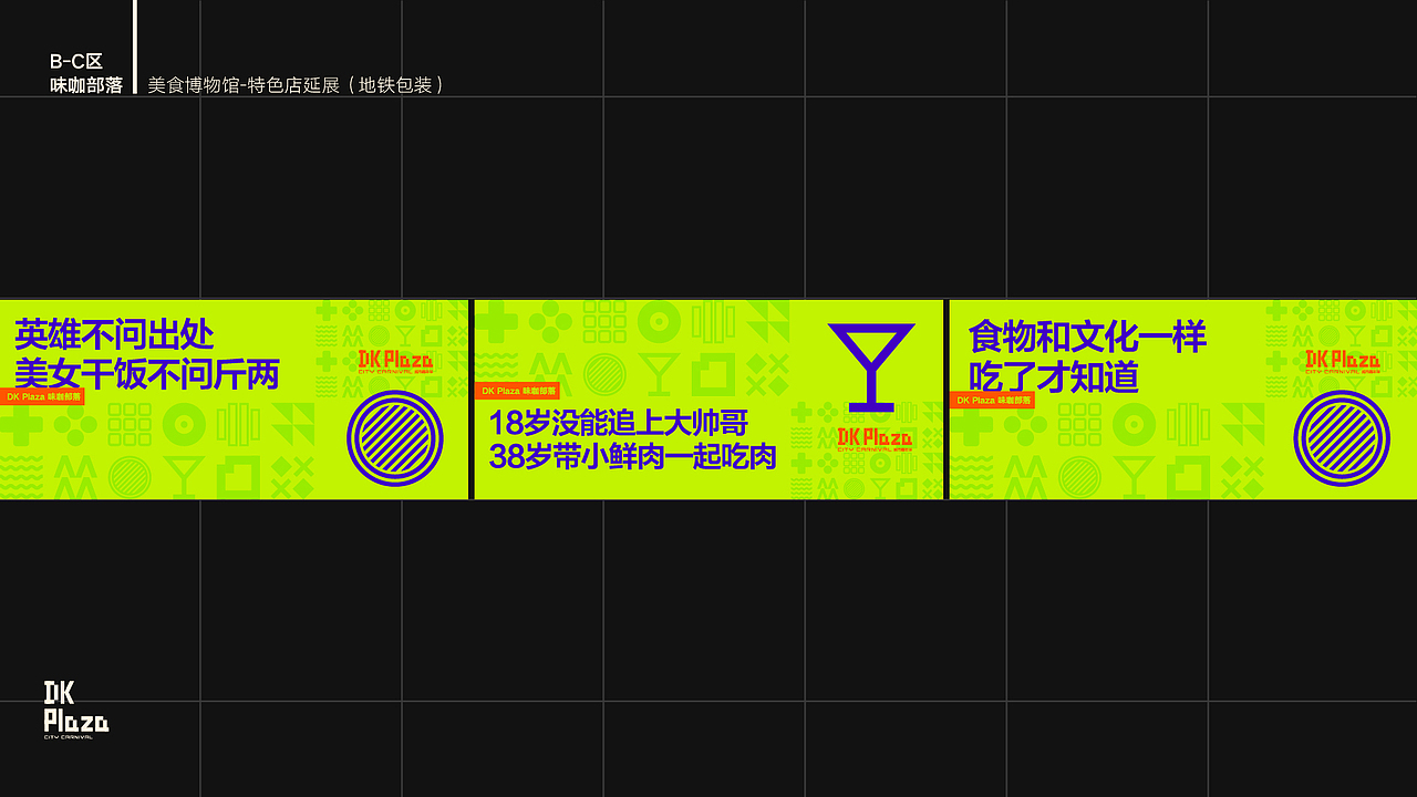 DK商业街区视觉形象