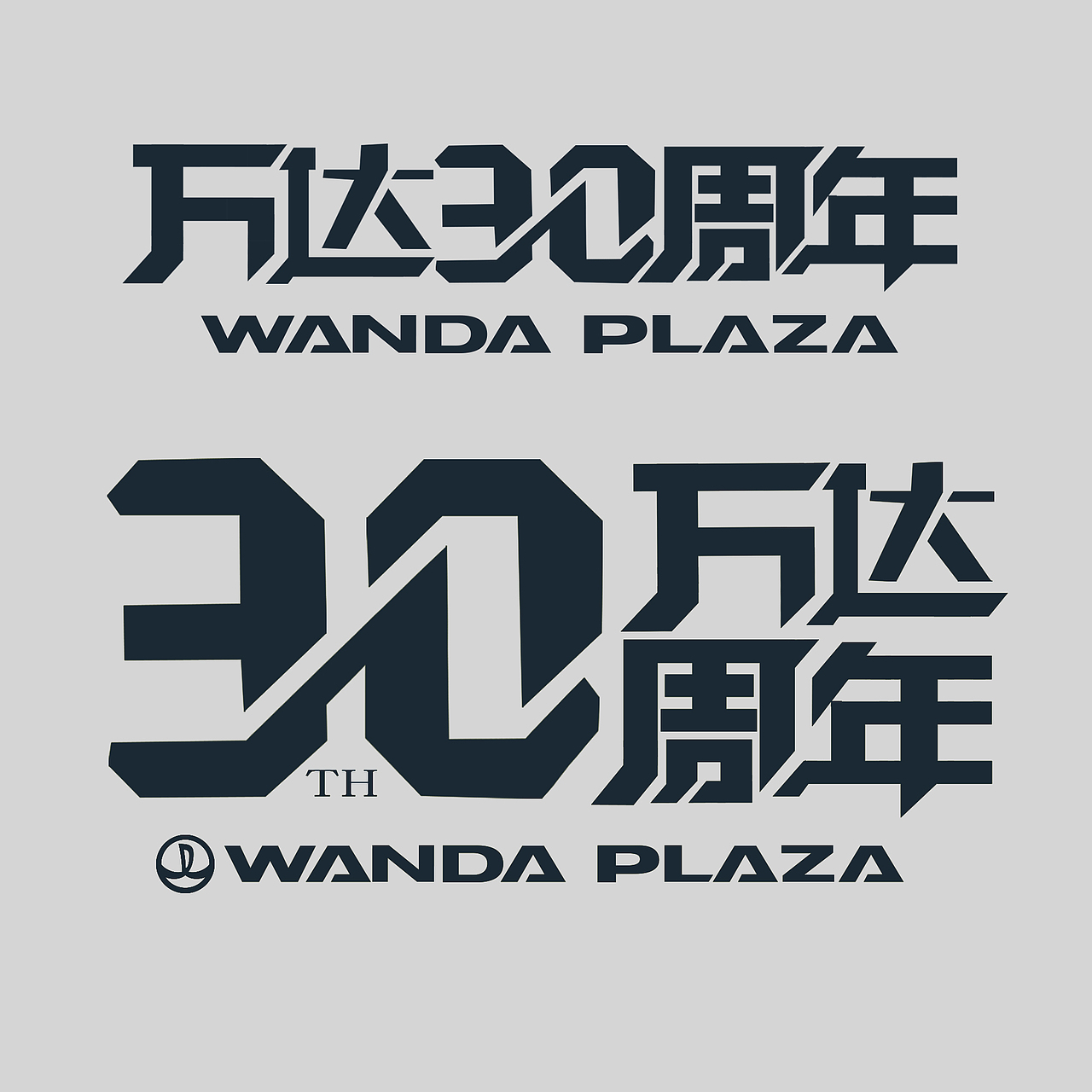 万达集团30周年，祝愿百年基业（图ZNDkzNjAzMDg=） - Logo - 站酷设计师weitingyang原创素材 - 站酷ZCOOL