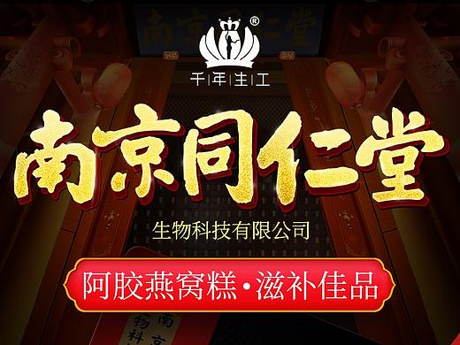 南京同仁堂阿胶糕详情页