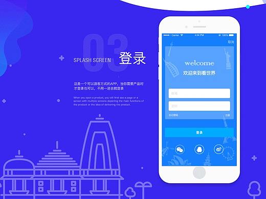 旅游APP设计