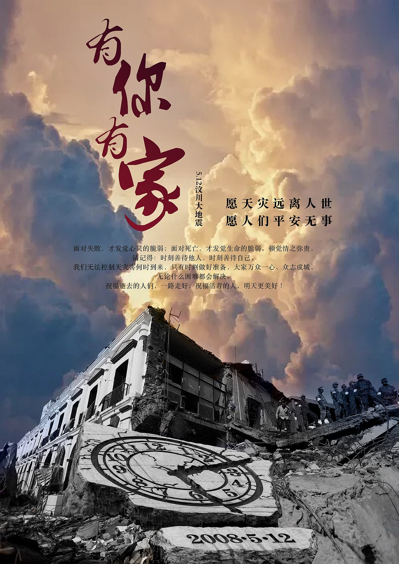 地震（图ZMTYxNzE3MDQ0） - 海报 - 站酷设计师大橙子子子原创素材 - 站酷ZCOOL