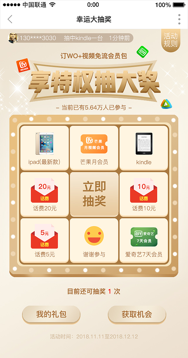 享特权抽大奖