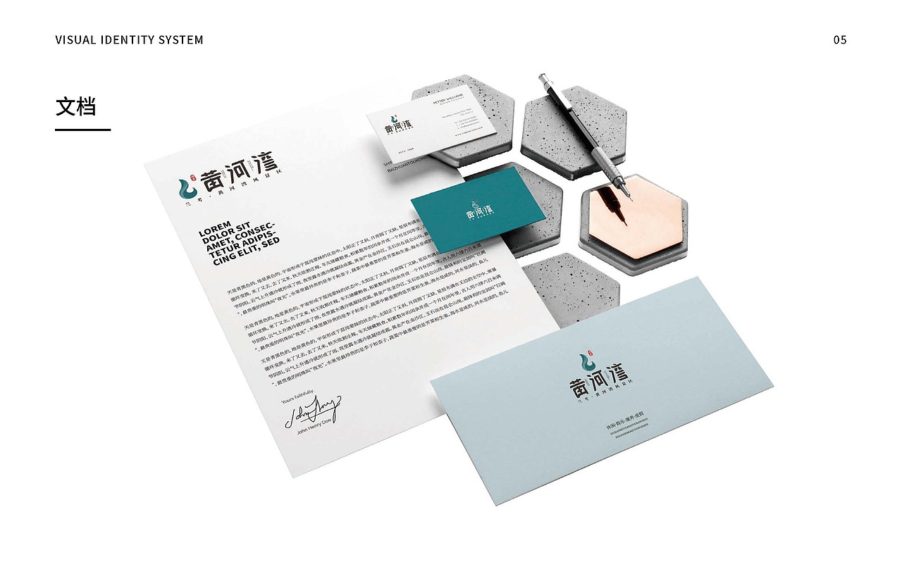 关于“兰考·黄河湾”文旅项目的一个初步VI设计方案