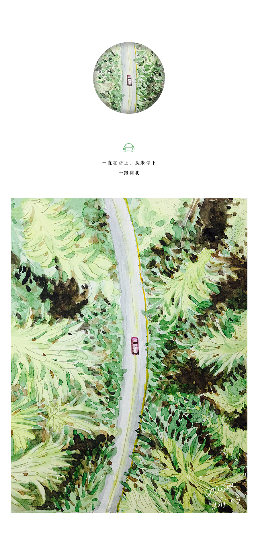 一直在「路」，从未停下（图ZNzI3ODA0OTI=） - 创作习作 - 站酷设计师season_chen原创素材 - 站酷ZCOOL
