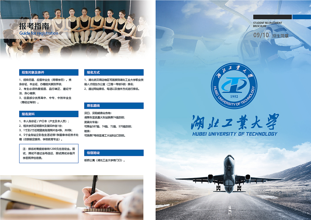 湖北工业大学职业教育招生简章（图ZMjQxNDY2MTI4） - 书籍/画册 - 站酷设计师拉风少年原创素材 - 站酷ZCOOL