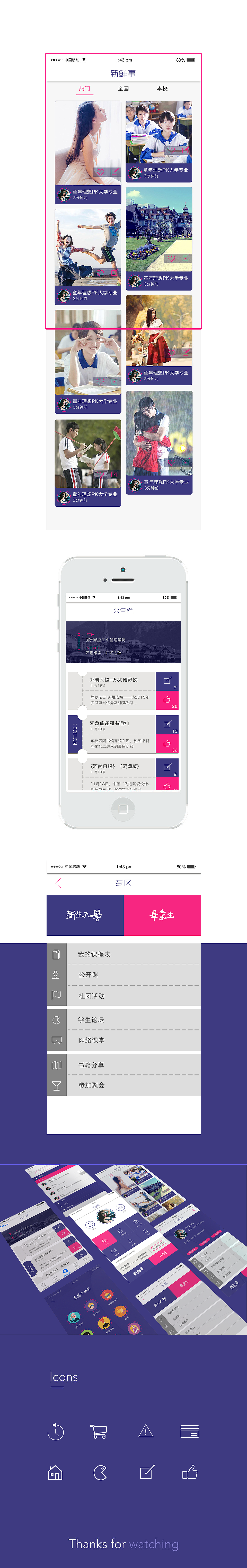 玩校 / 校园app / 掌上校园（图ZMzgxNDgyMTI=） - APP界面 - 站酷设计师叫我白骨精原创素材 - 站酷ZCOOL