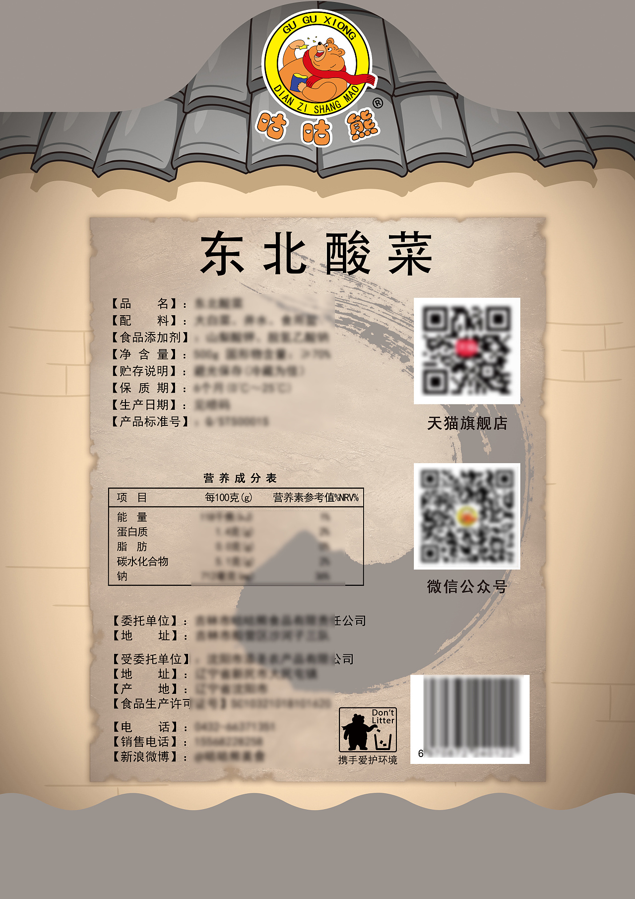 东北酸菜包装设计