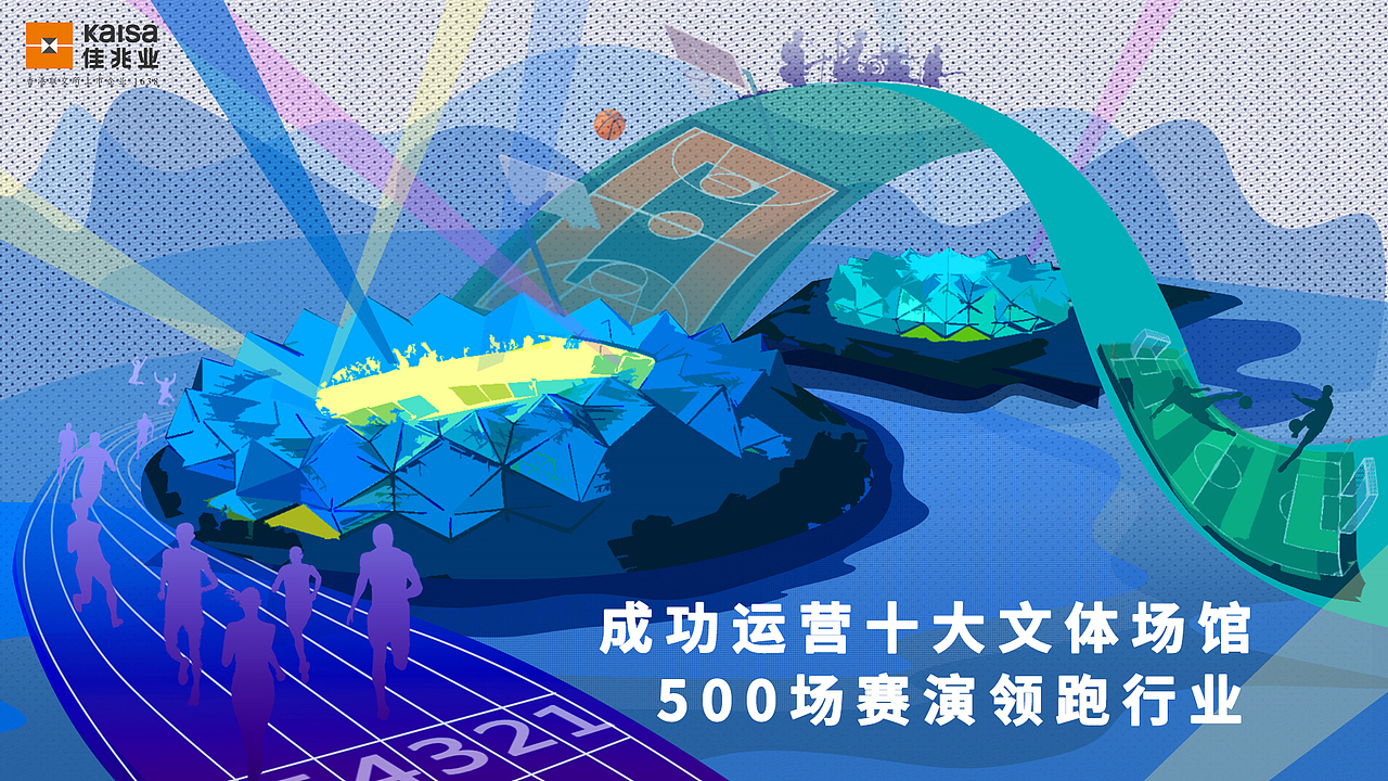 佳兆业2017年度大事件（图ZMTIwODAxMTUy） - 商业插画 - 站酷设计师朴桑原创素材 - 站酷ZCOOL