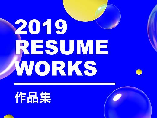 2019简历