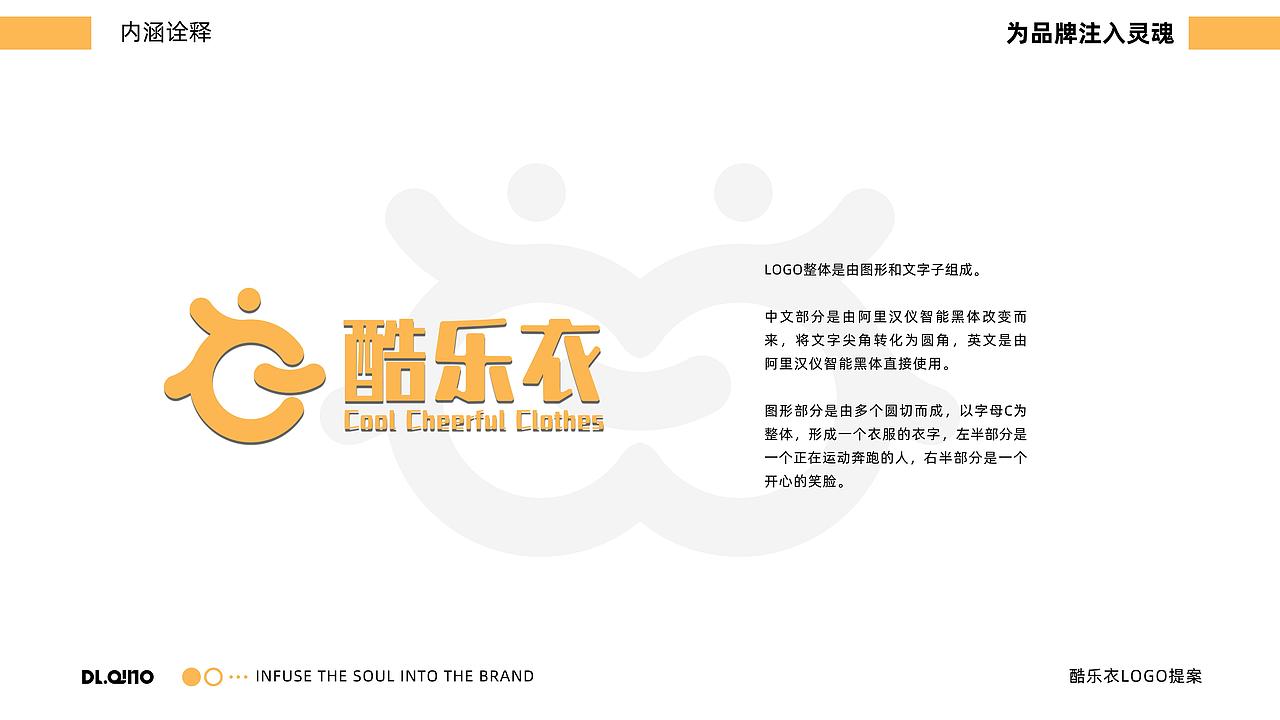 酷乐衣logo设计提案