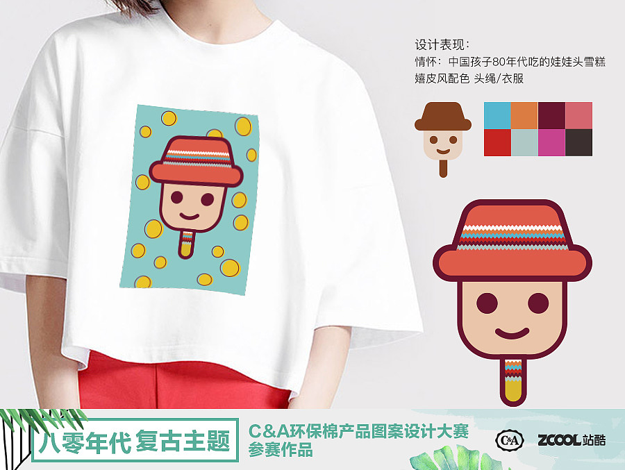 夏日绵绵T（图ZMTA5NTQ2MDQw） - 图案 - 站酷设计师柳掌柜cc原创素材 - 站酷ZCOOL