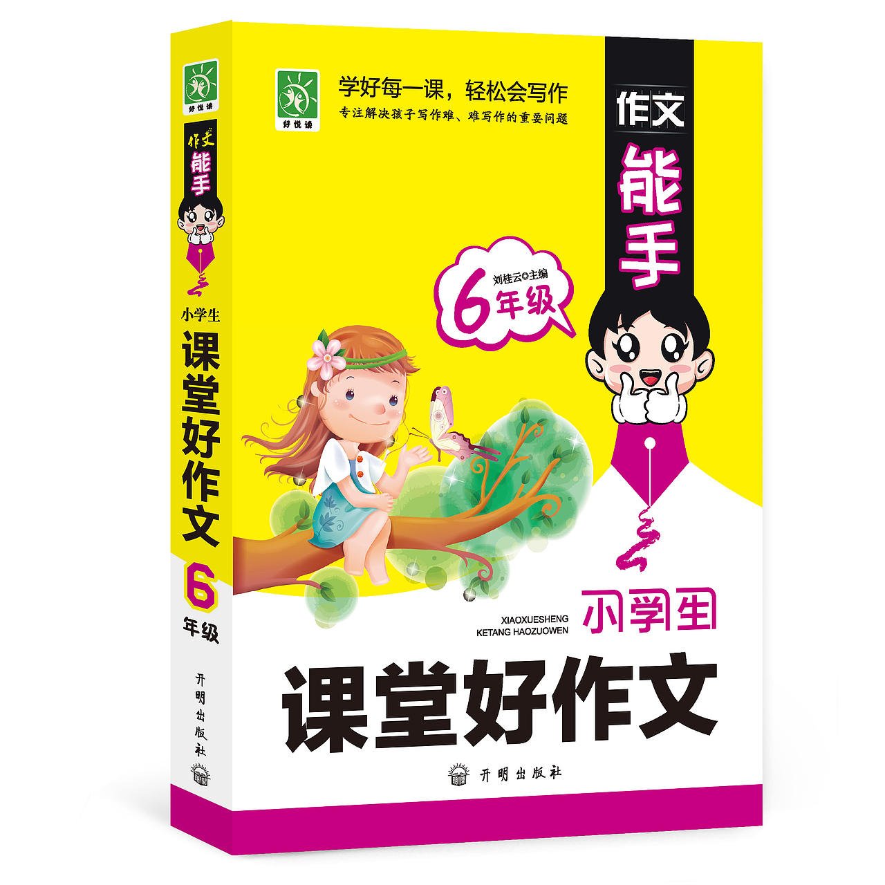 小学生课堂好作文（图ZMTEzMDg4Mzgw） - 书籍/画册 - 站酷设计师beijing308原创素材 - 站酷ZCOOL