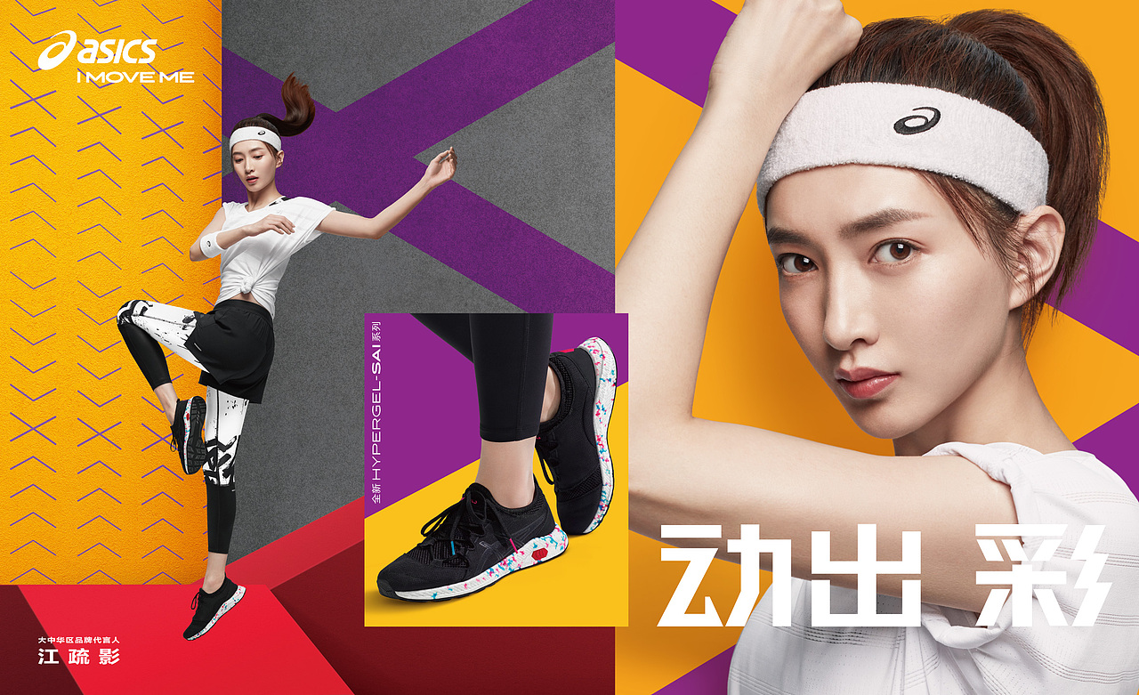 asics亚瑟士夏季动出彩活动