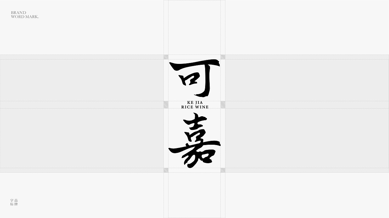 马生角品牌咨询 | 打造东方文化米酒品牌(图ZMjgwNzI0MjAw) - 品牌 - 站酷设计师马生角品牌咨询原创素材 - 站酷ZCOOL
