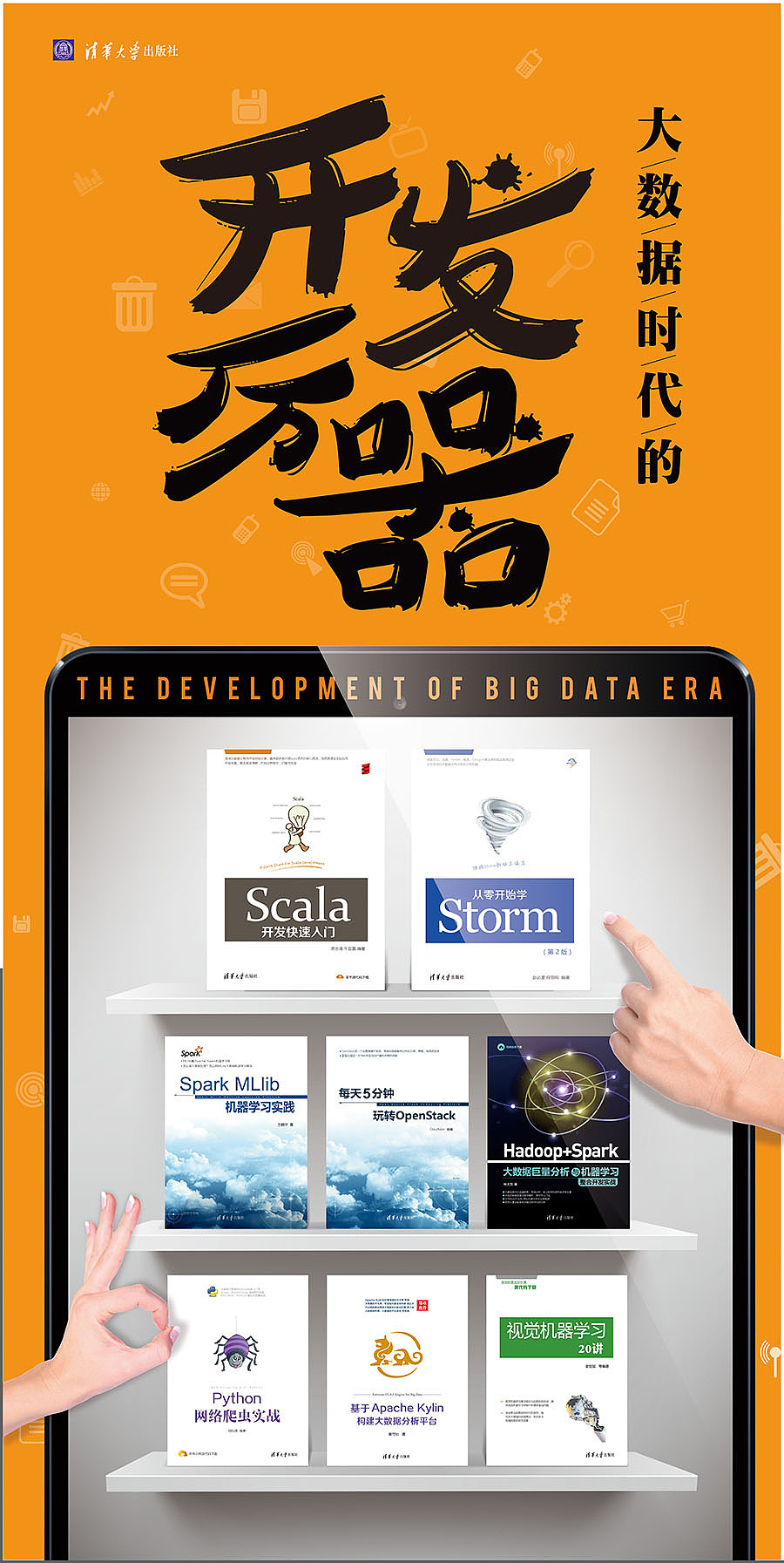 新时代数据的开发利器（图ZOTA3MzY4MjQ=） - 书籍/画册 - 站酷设计师面包肚原创素材 - 站酷ZCOOL