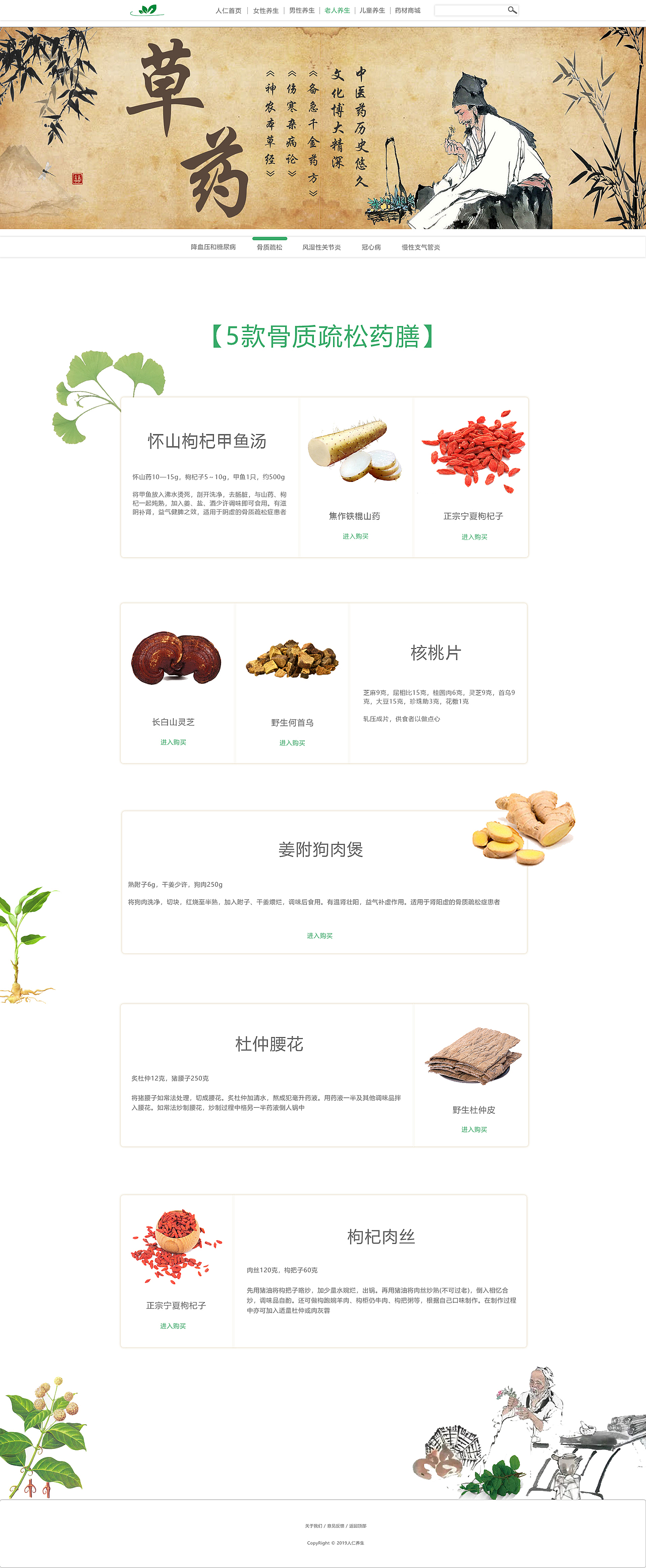 中药养生（图ZMTY0OTAyMzM2） - 其他网页 - 站酷设计师谜之2017ttt原创素材 - 站酷ZCOOL