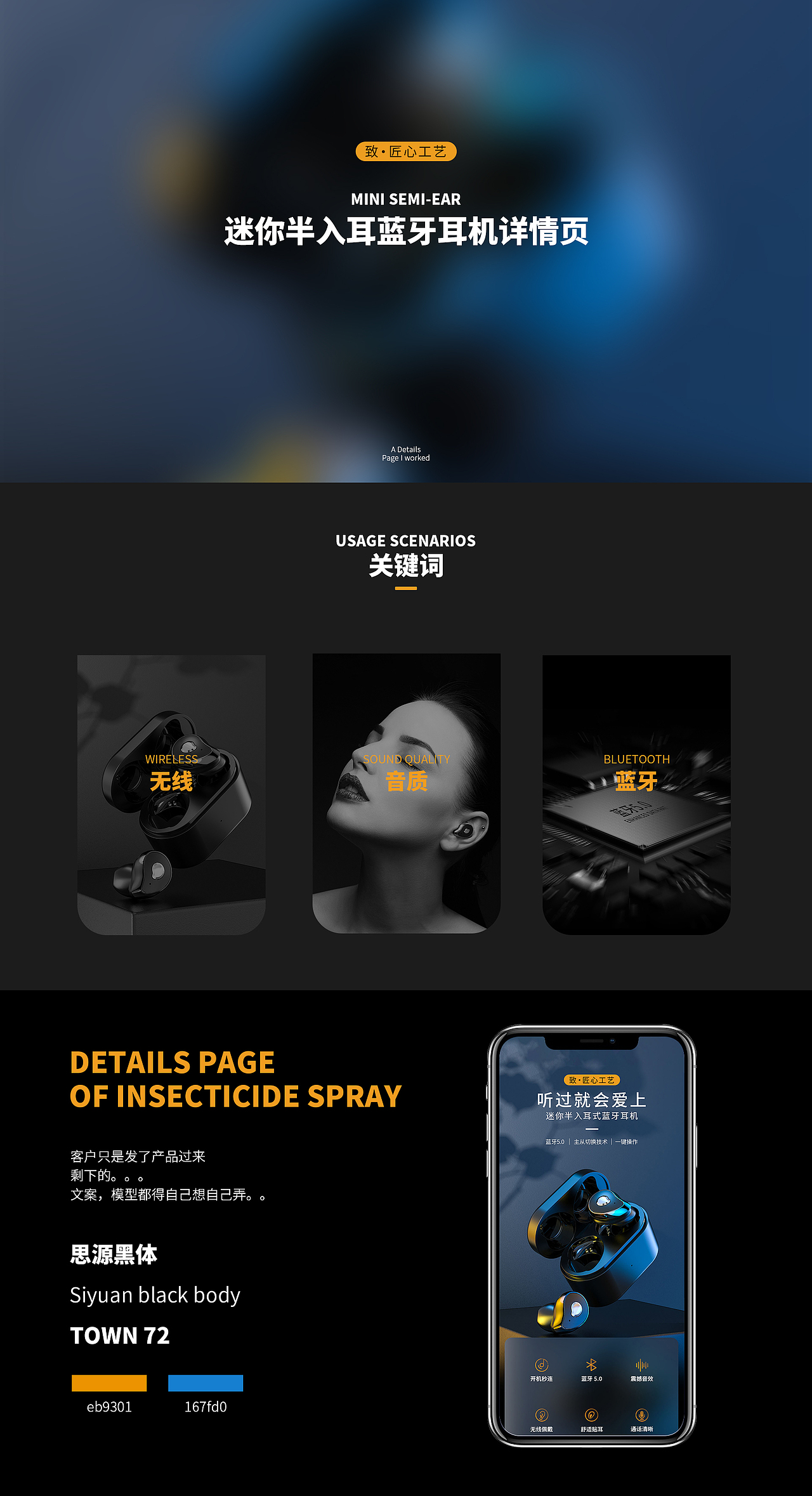 一款蓝牙耳机详情页