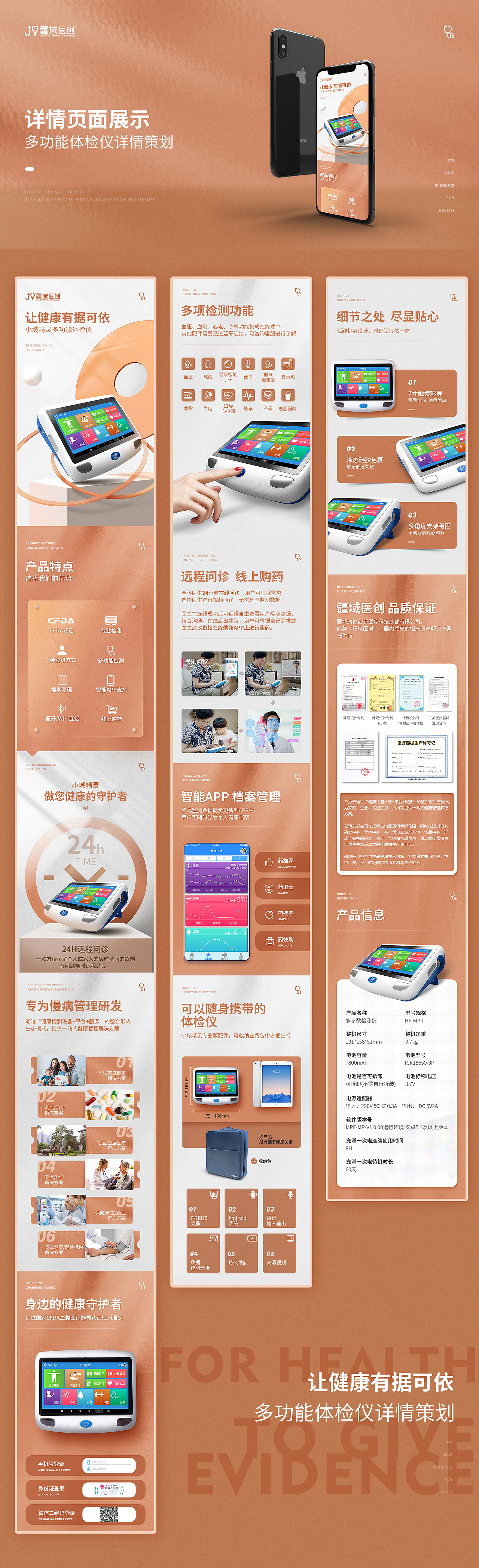 体检仪详情策划（图ZMjIxNDk5NTE2） - 电商 - 站酷设计师山东新视象传媒原创素材 - 站酷ZCOOL