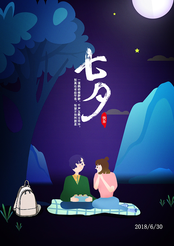 七夕插画（图ZMTE5ODkzNDQ4） - 绘本 - 站酷设计师刘仕军原创素材 - 站酷ZCOOL