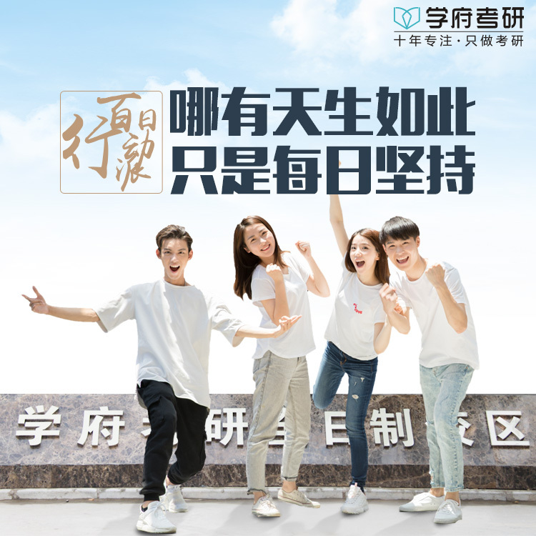 学府考研朋友圈推广及H5设计