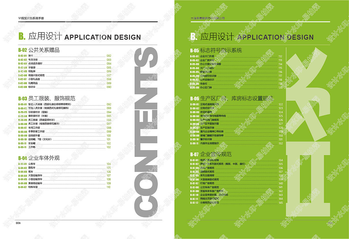 大连奥晟隆新材料有限公司企业VI手册