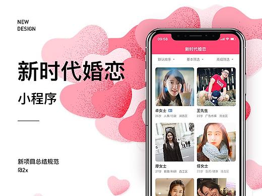 婚恋小程序